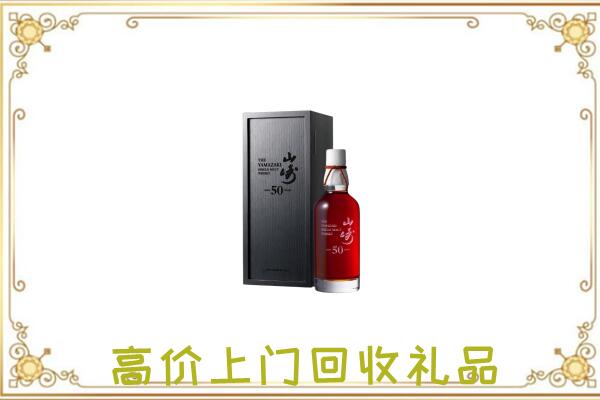 丛台附近回收山崎